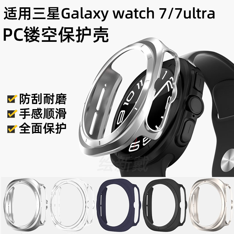 适用watch7ultra/FE保护壳镂空