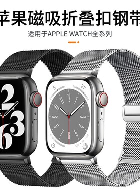 适用iwatch表带苹果手表表带折叠扣磁吸网格蝴蝶扣高级不锈钢金属新款49mm男applewatch表带45mms8ultra表带