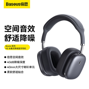 倍思H2蓝牙耳机无线主动降噪空间音效2023新头戴式入耳检测低延迟