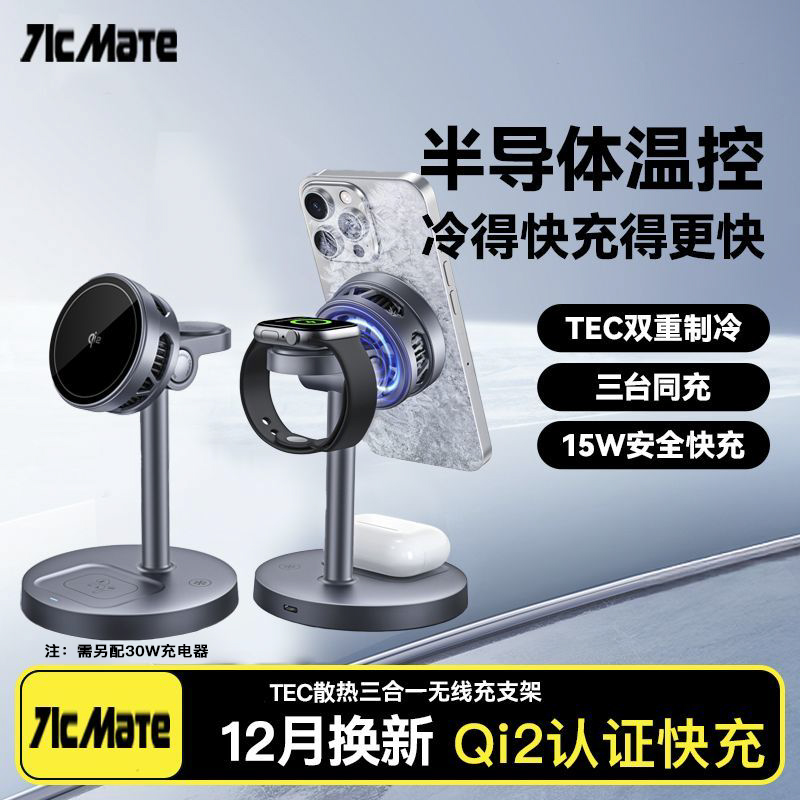 半导体制冷qi2磁吸充电器支架