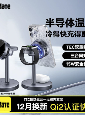 三合一半导体制冷qi2磁吸充电器支架苹果17promax手机16充电器手表iWatch耳机AirPods无线充电多功能立式底座