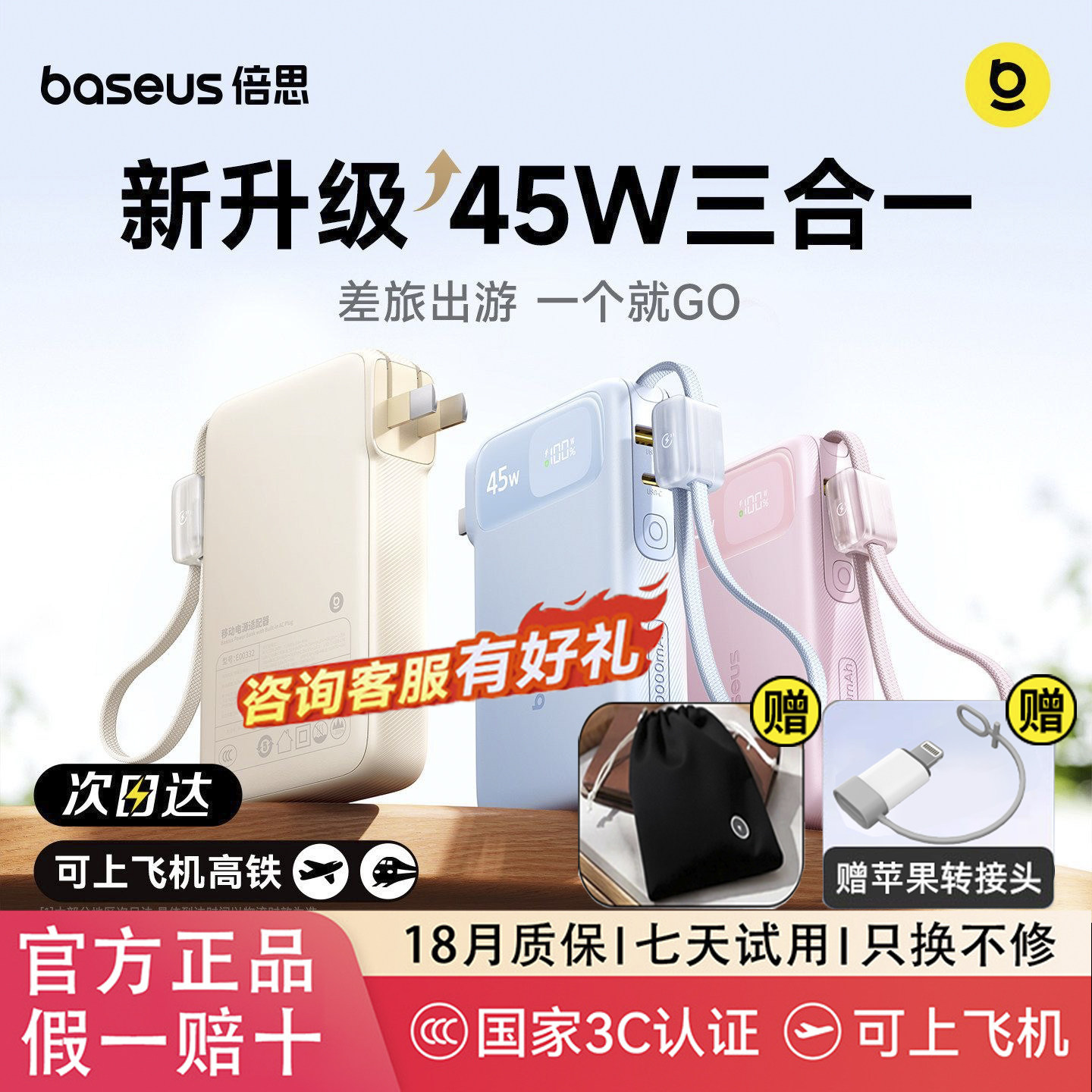 【3C认证可上飞机】三合一充电宝