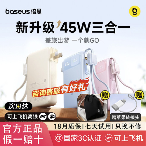 【3C认证可上飞机】三合一充电宝