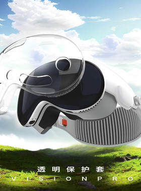 适用苹果vision pro透明保护套眼镜TPU软壳防摔花边框MR黑色运动头显vr mr 空间视频