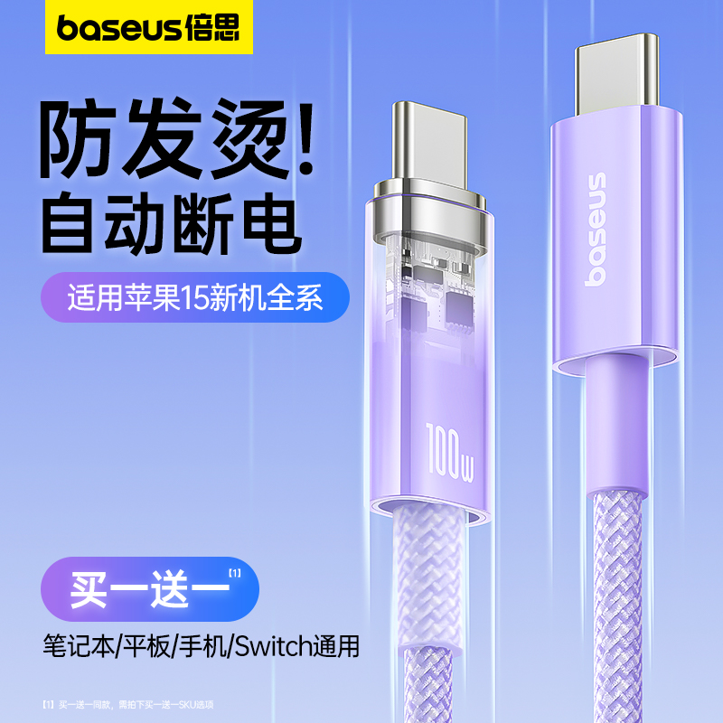 倍思适用苹果双头typec充电器线