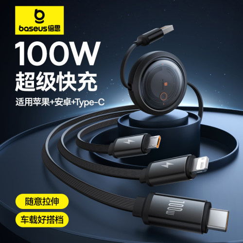 三合一线typec充电线100w快充