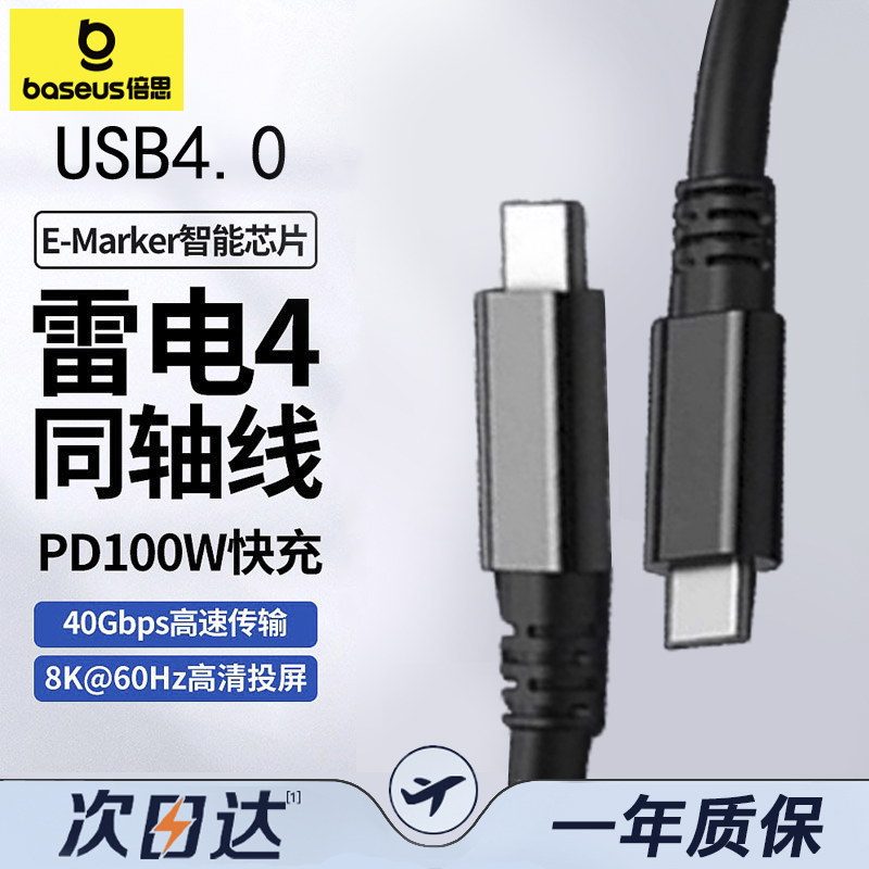 ۻ㣺1m ɫ1׿USB4Э֤40Gbpsٴ+100W ˼100Wȫ׵4217.14Ԫ3(72.38Ԫ/)