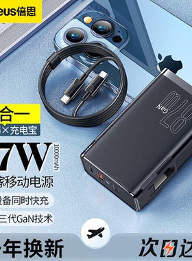 倍思87W充电宝氮化镓充电器二合一自带插头10000毫安移动电源PD65W快充适用苹果17手机macboo笔记本6电脑华为