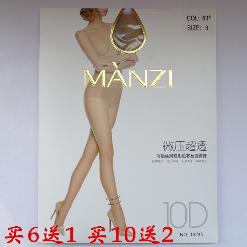 3双包邮曼姿瘦腿丝袜超薄T裆10d隐形脚尖透明显瘦防勾连裤袜16245
