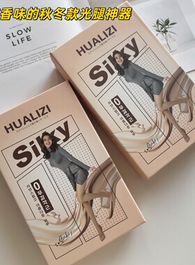 花厘子飘香面膜粉底液8106秋冬比基尼收腹提臀光腿神器水光感裤袜