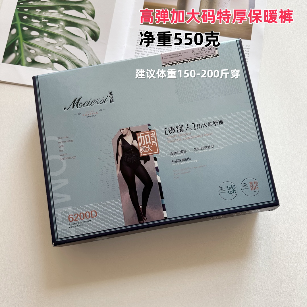 美尔丝加厚双面加裆大码保暖裤