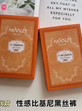 曼姿春秋款性感比基尼黑丝 收腹提臀黑透肤显瘦一体连裤袜87601