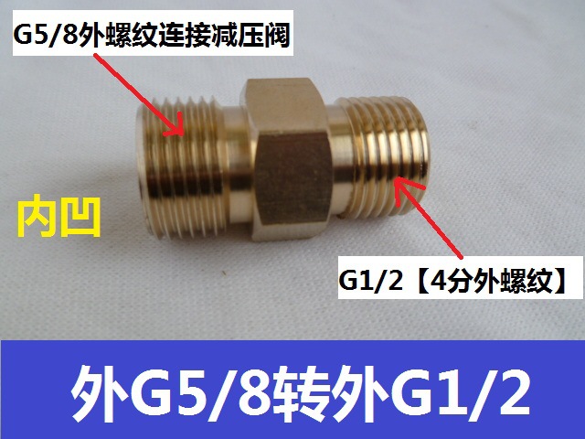 G5/8转G1/2接头 G5/8转G1/2(4分)接头外螺纹接头氧气钢瓶接头