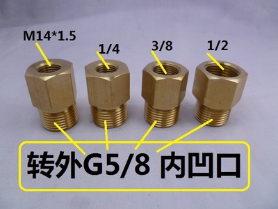 氧气 氮气减压阀转接头 钢瓶转接头内14 1/4 3/8 1/2转外G5/8变径