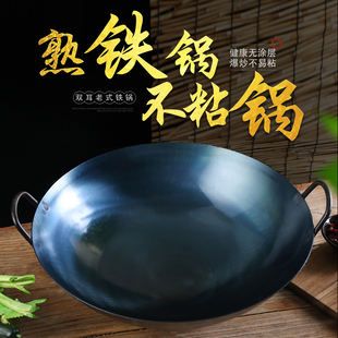 熟铁锅炒锅家用商用老式加厚无涂层双耳大不粘锅柴火灶燃煤气灶