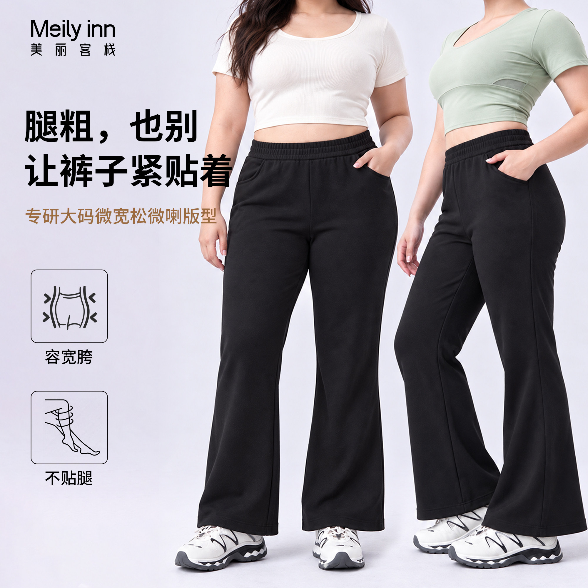 美丽客栈黑色喇叭裤女胖mm大码显瘦加绒加厚高腰休闲微喇裤秋冬
