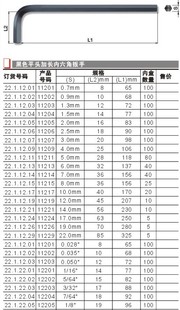 0.7 0.89 1.27 0.035 0.9 进口黑色加长英制内六角扳手0.028