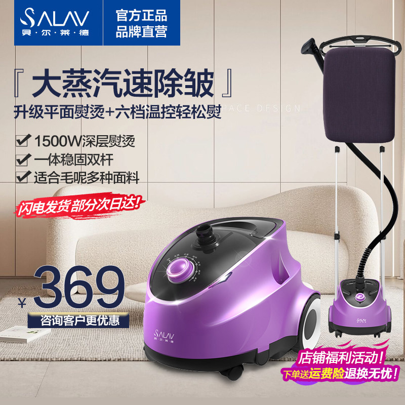 贝尔莱德挂烫机家用蒸汽熨斗小型D11立式平烫衣服熨烫机服装店BJW