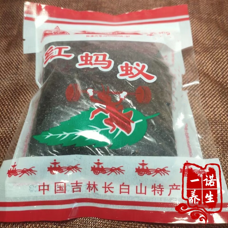 东北长白山红蚂蚁 中药材红蚂蚁100克泡酒用 传统滋补营养品 蚂蚁 原图主图