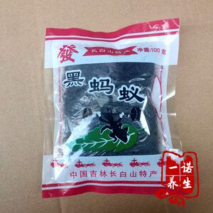 长白山黑蚂蚁100克包邮买3赠1