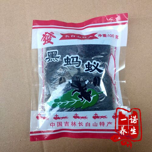 长白山黑蚂蚁100克包邮买3赠1