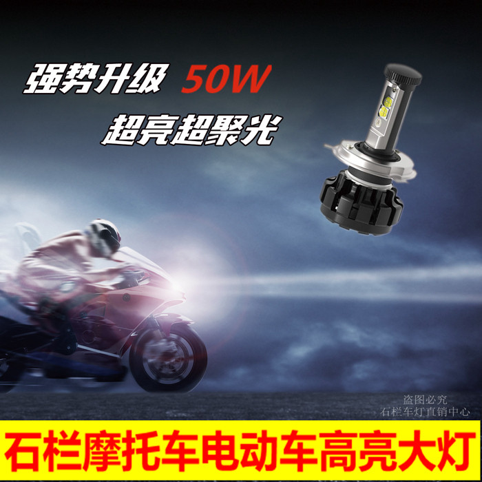 石栏U2摩托车灯泡前大灯电动车灯双爪三爪H4改装强光超亮LED大灯