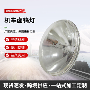 铁路机车灯泡24V100W 火车灯泡JCF178110V200W铁路封闭式机车灯泡