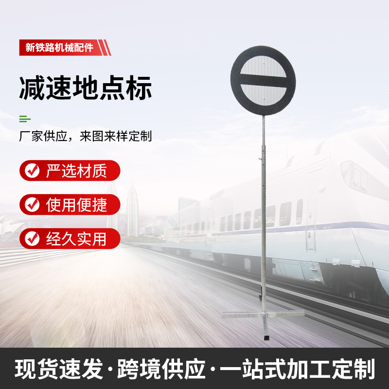 铁新减速地点标反光牌终端信号牌
