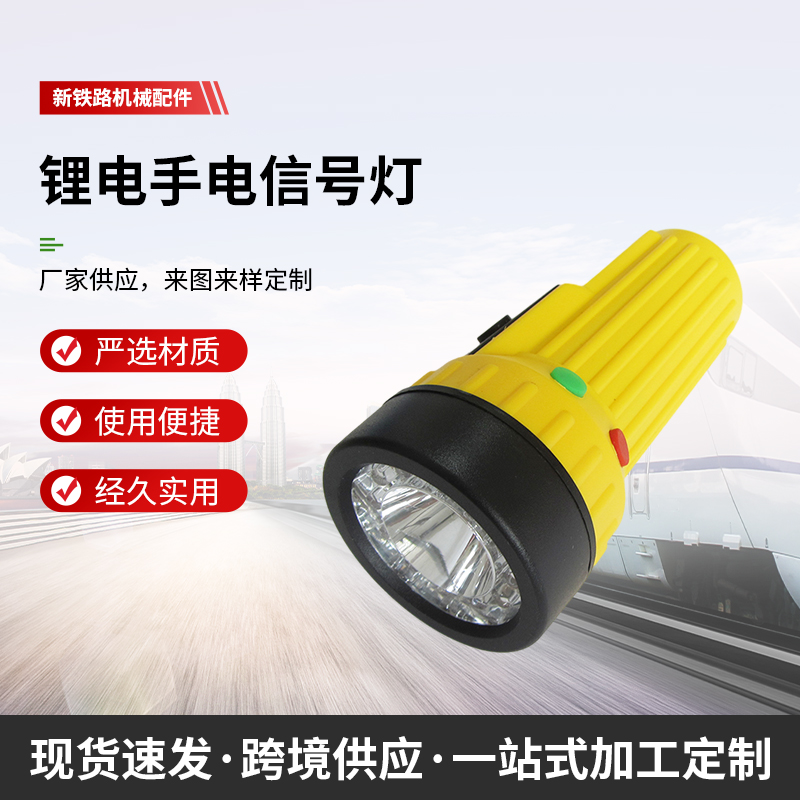 紅黃白紅綠白三色鋰電信號燈鐵新