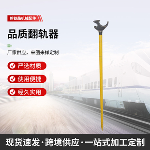 翻轨器  铁路钢轨翻轨器  施工撬棍 FG型铸钢翻轨器   钢轨翻轨器