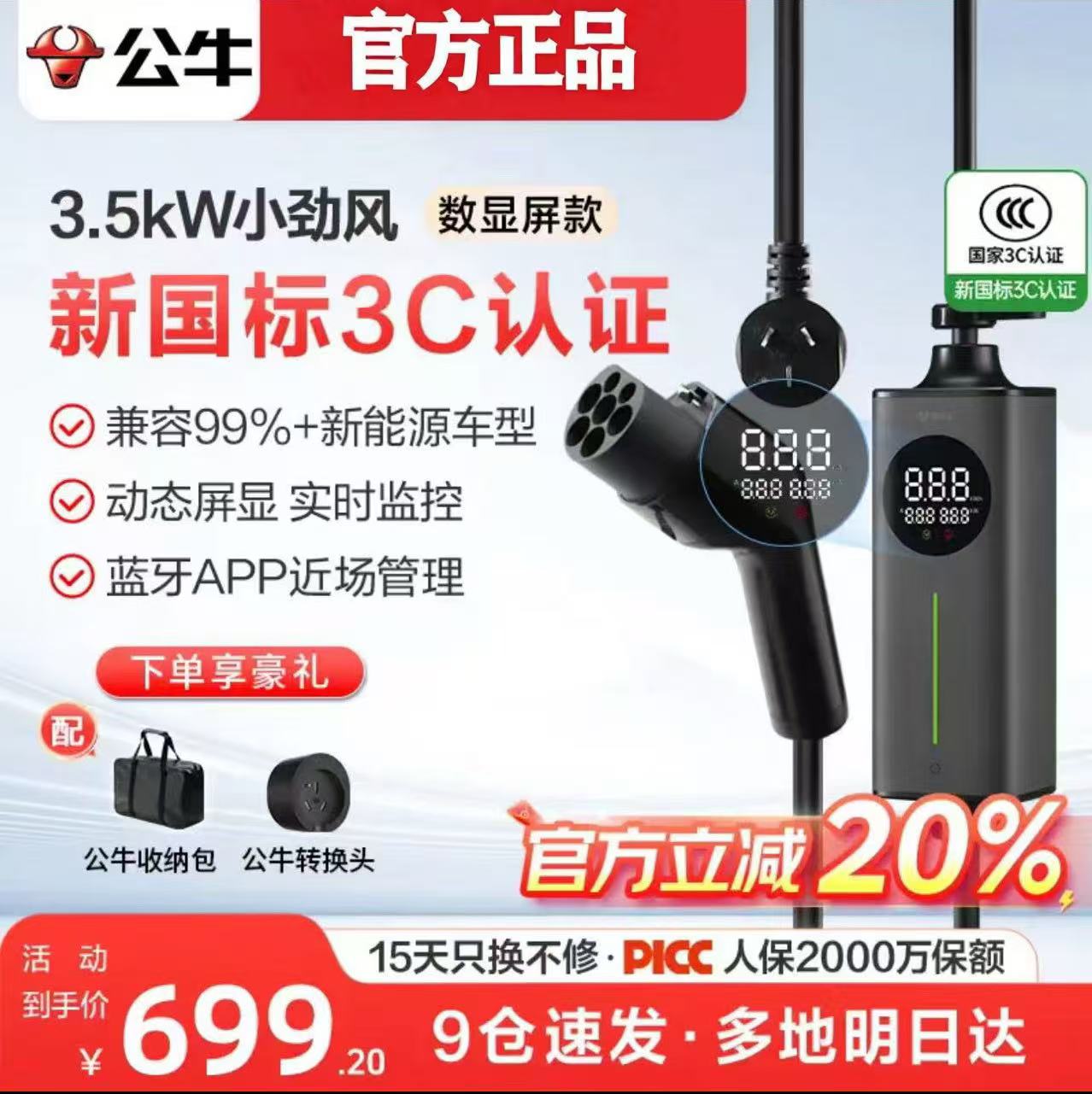 公牛随车充便携式充电枪器3.5kw