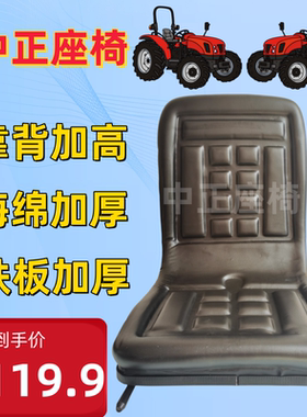 中正拖拉机座椅耐用加高