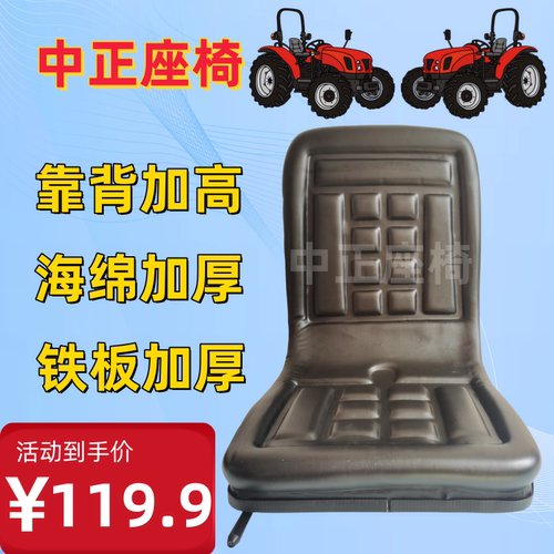 中正拖拉机座椅耐用加高