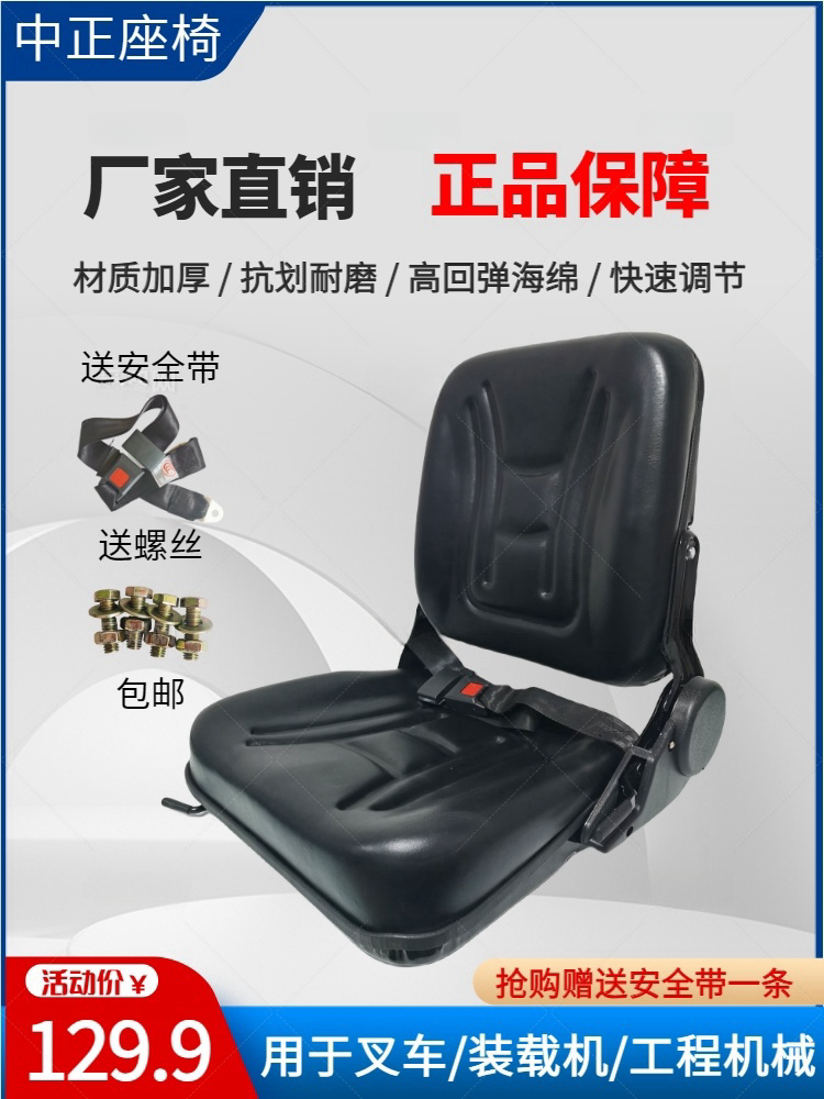 FORKLIFT SEAT LOADER FORKLIFT ENGINEERING TRUCK AGRICULTURAL MACHINERY SEAT HELI A30 HANGCHA A30 LONGGONG JAC HANDRAILS