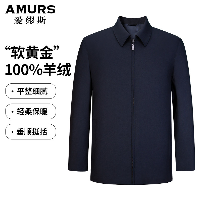 爱缪斯高端纯山羊绒夹克男中年商务领导干部翻领外套商场专柜同款