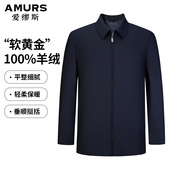 爱缪斯高端纯山羊绒夹克男中年商务领导干部翻领外套商场专柜同款