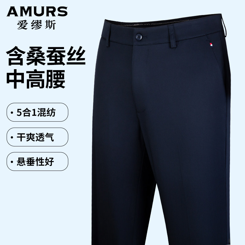 【桑蚕丝5合1混纺】爱缪斯高端男士休闲裤中高腰直筒商务长裤子
