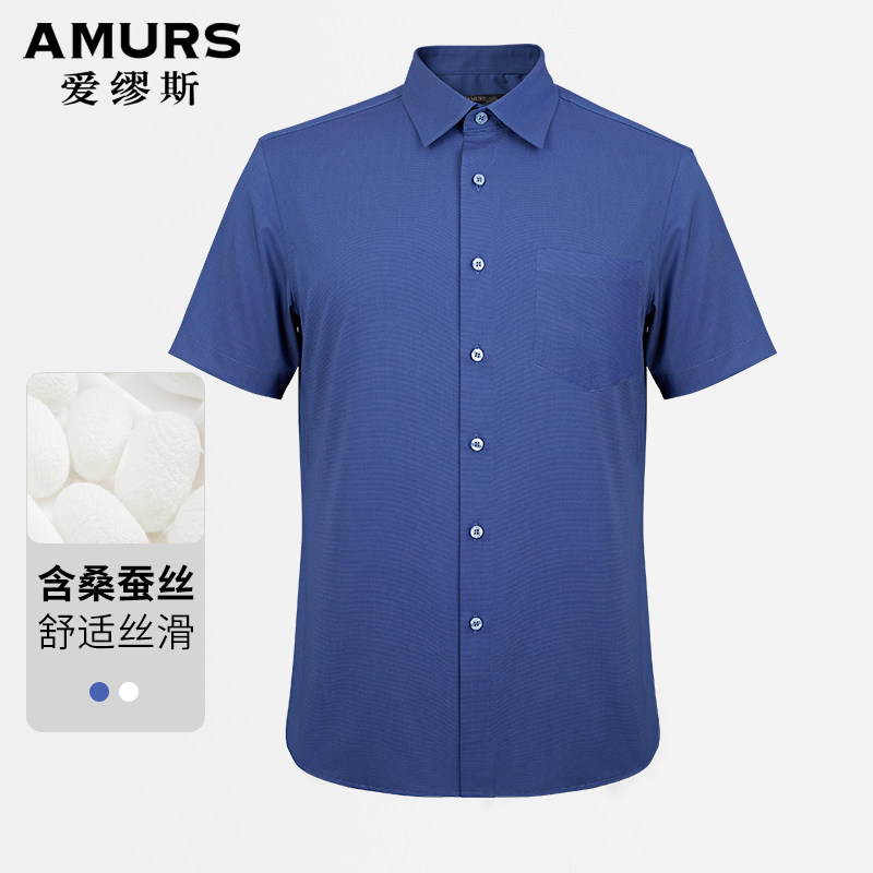 [蚕丝莫代尔混纺]爱缪斯高端衬衫夏季新款纯色商务休闲短袖衬衣男