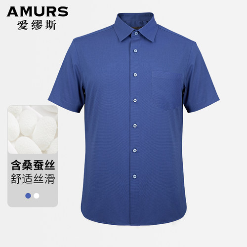爱缪斯商务含桑蚕丝面料衬衫