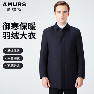 爱缪斯高端商务羽绒服男中长款翻领领导干部羊绒混纺保暖大衣外套