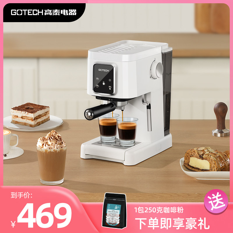 Gotech/高泰 咖啡机家用小型全半自动意式卡布奇诺浓缩蒸汽打奶泡