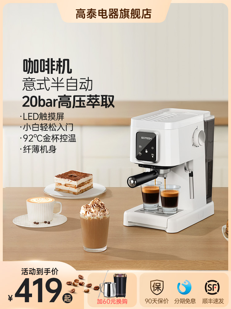 高泰意式浓缩半全自动咖啡机CM6630家用小型办公室蒸汽打奶泡