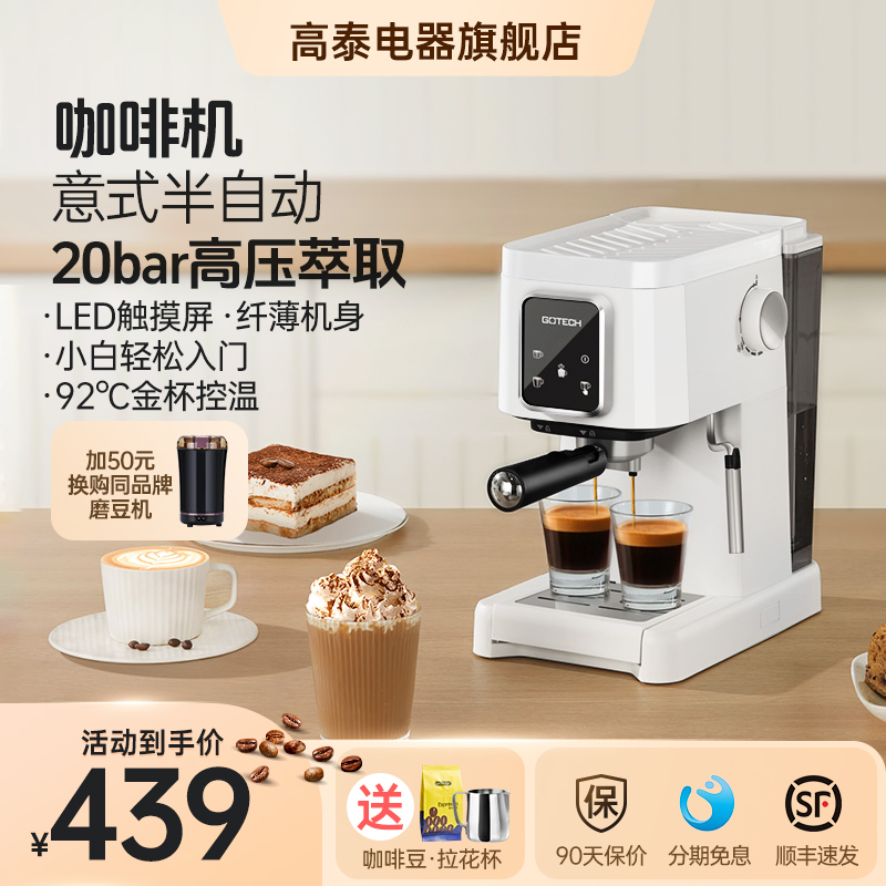 高泰意式浓缩半全咖啡机家用小型