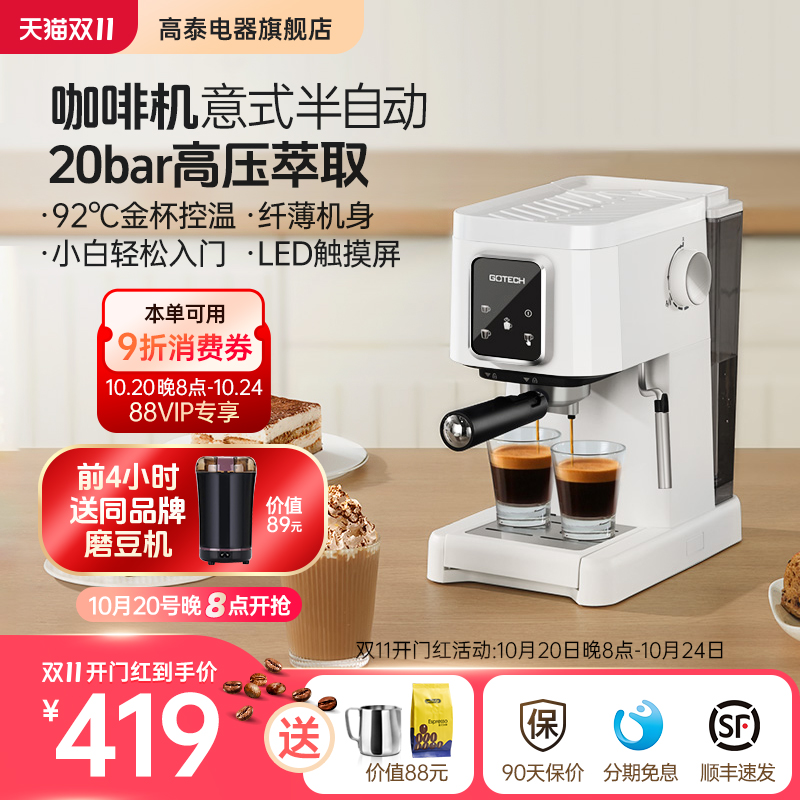 高泰意式浓缩半全咖啡机家用小型