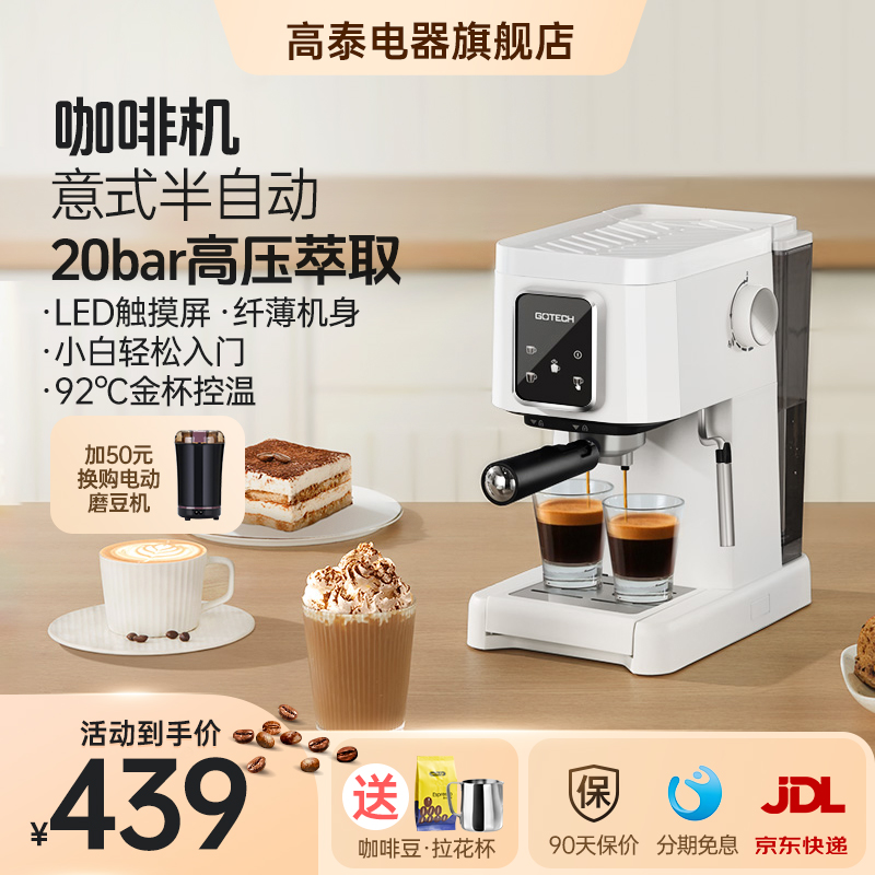 高泰意式浓缩半全咖啡机家用小型