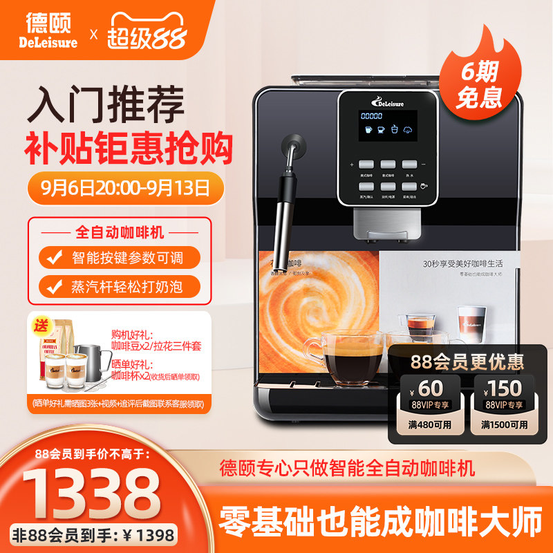 德颐 DE-18s全自动咖啡机意式美式家用办公室小型商用奶泡现磨豆