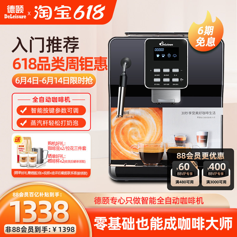 德颐 DE-18s全自动咖啡机意式美式家用办公室小型商用奶泡现磨豆