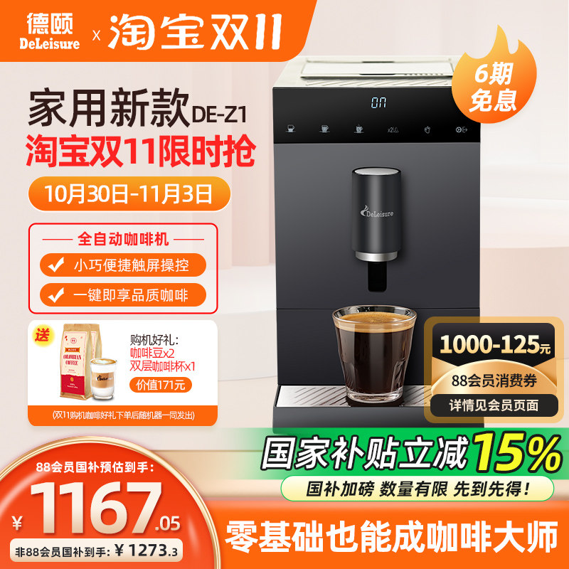 德颐Z1家用小型全自动咖啡机现磨豆智能触控一键意式美式可选奶泡