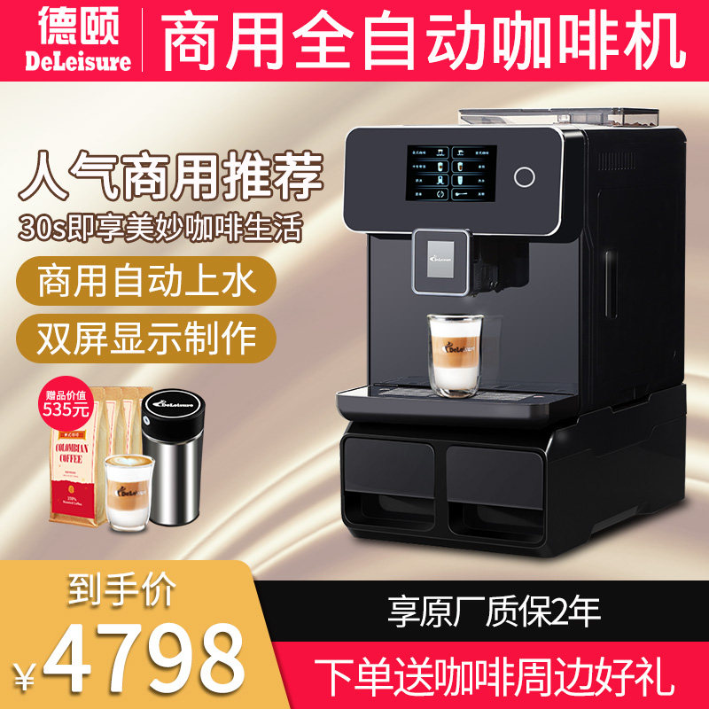 德颐 DE-760 自动上水双彩屏一键花式咖啡机商用办公室意式全自动