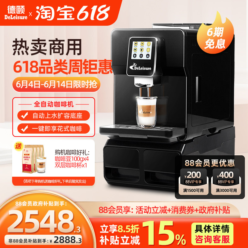 德颐商用现磨豆自动上水咖啡机